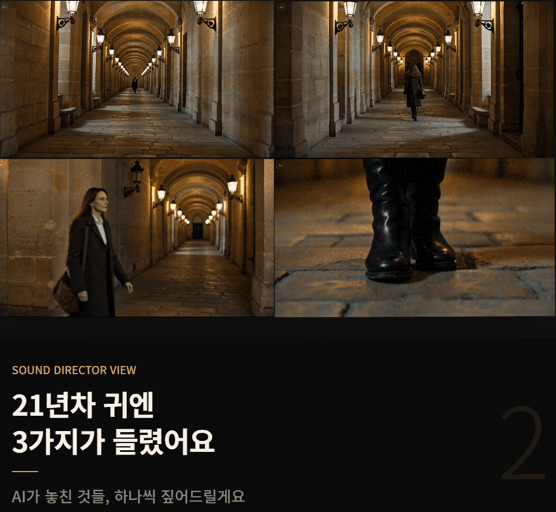 AI 사운드가 99%까지 왔는데, 나머지 1%가 몰입을 만듭니다 — 공간감 편
