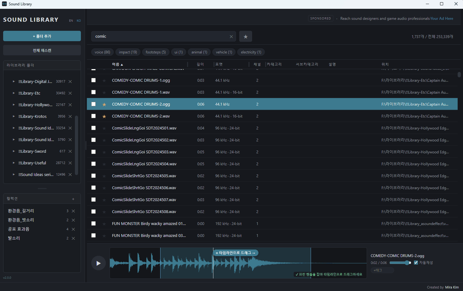 Sound Library 앱 화면