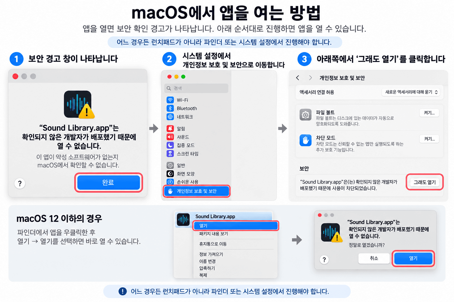 macOS에서 Sound Library 앱을 여는 방법 안내